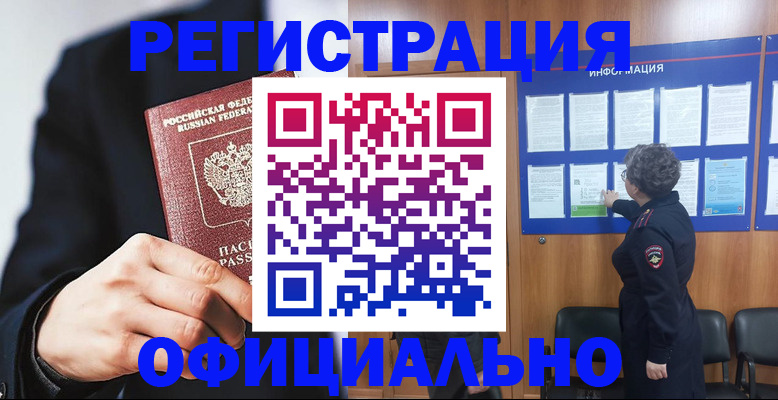 прописка 2025 в Усть-Катаве