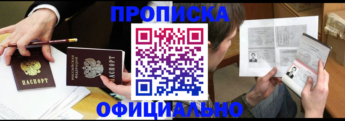 прописка регистрация в Усть-Катаве