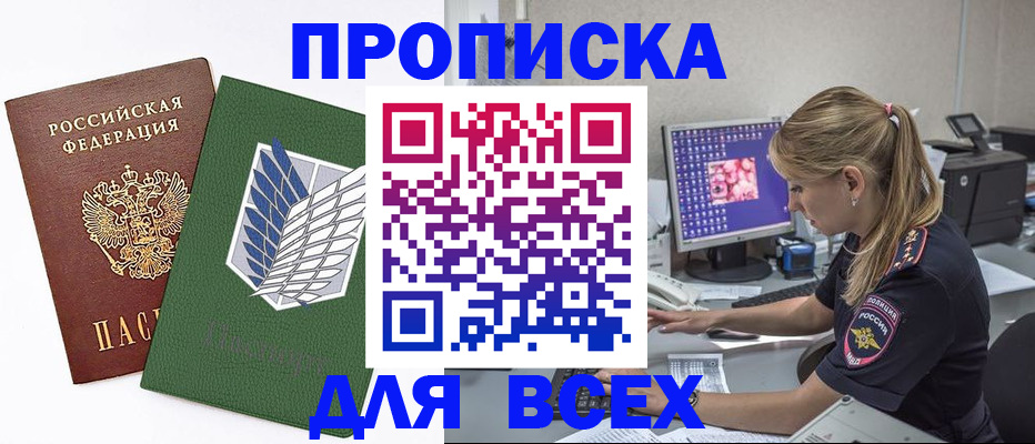 прописка в квартире в Усть-Катаве