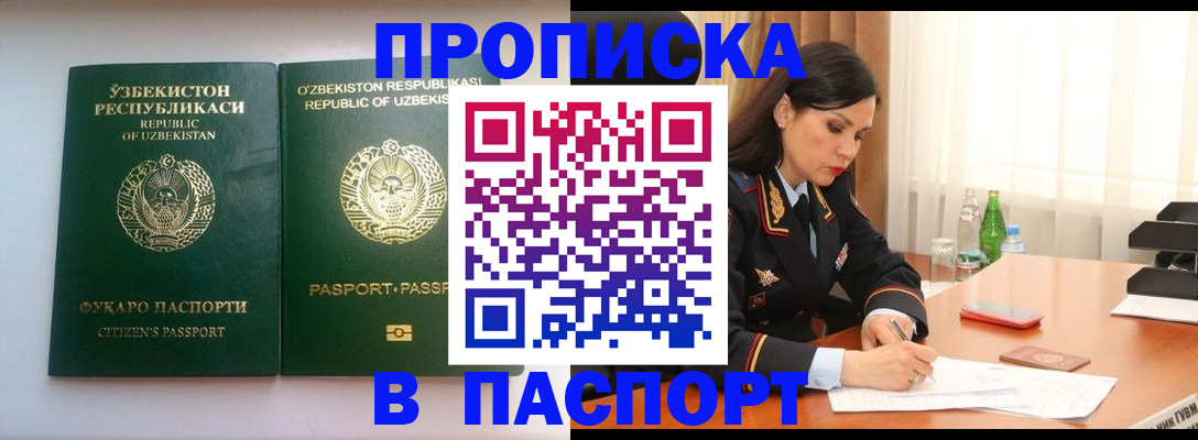 прописка в Усть-Катаве