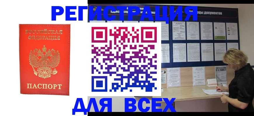 временная регистрация в Усть-Катаве