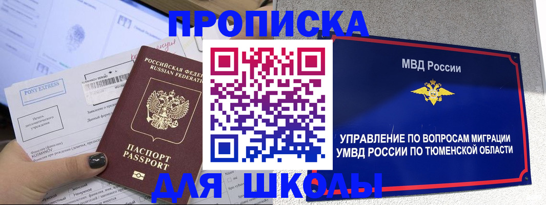 прописка для школы в Усть-Катаве