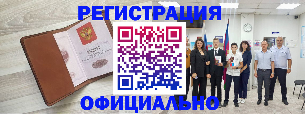 временная регистрация купить в Усть-Катаве